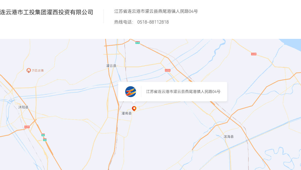 连云港市工投江南手机网页版·官方网站灌西投资有限公司